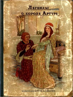Читать книгу Легенды о короле Артуре