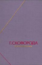 Читать книгу Сочинения в двух томах