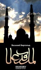 Читать книгу Ислам