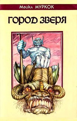 Читать книгу Город Зверя. Хроники Кейна