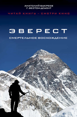 Восхождение - Букреев Анатолий Николаевич