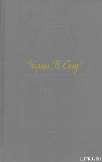 Возвращения домой - Сноу Чарльз Перси