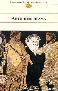 Трахинянки - "Софокл"