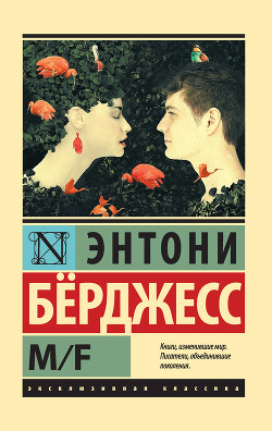 Читать книгу M/F
