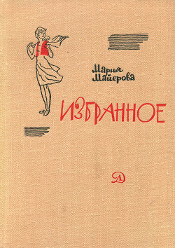 Читать книгу Старая шахта, автор Майерова Мария Старая шахта - Майерова Мария