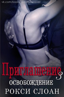 Читать книгу Освобождение (ЛП)