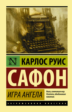 Читать книгу Игра ангела