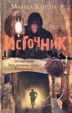 Источник - Корди Майкл