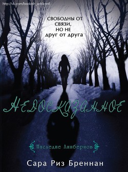 Читать книгу Недосказанное (ЛП)