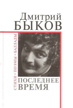 Читать книгу Последнее время
