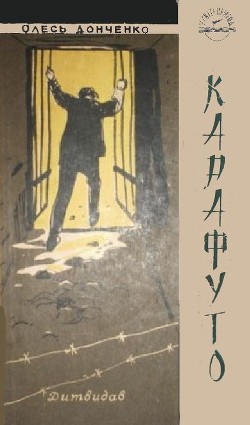 Читать книгу Карафуто
