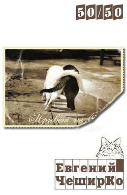 Читать книгу 50/50