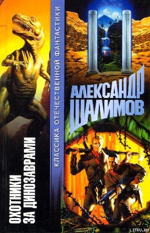 Пир Валтасара - Шалимов Александр Иванович