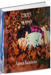 Читать книгу С тобой...в темноте (СИ), автор Васильева Лариса "Lari" С тобой...в темноте (СИ) - Васильева Лариса "Lari"