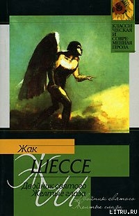 Пансионер - Шессе Жак