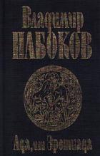 Читать книгу Ада, или Эротиада