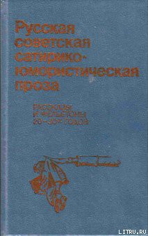 Усекновение - Шишков Вячеслав Яковлевич
