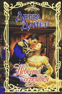 CalibreSourceFile_562edfc04d50d - Дайер Дебра