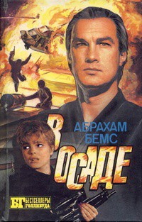 Скалолаз. В осаде - Стрэнтон Арч
