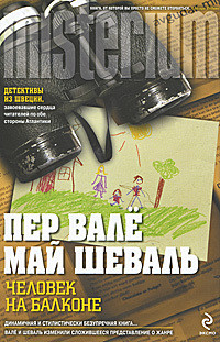 Человек на балконе - Вале Пер