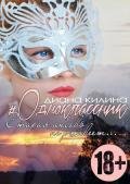 #Одноклассник (СИ) - Килина Диана