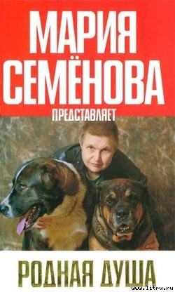 Родная душа - Таненя Александр