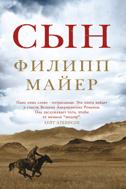 Сын - Майер Филипп