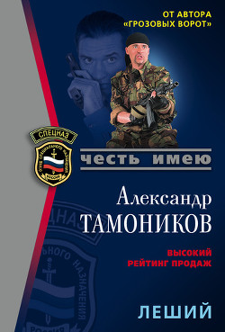 Читать книгу Нас воспитала война (Леший)
