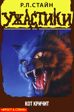 Читать книгу Кот кричит