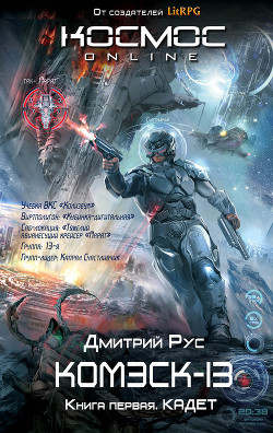 Кадет - Рус Дмитрий