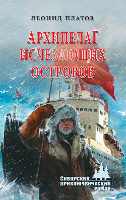 Читать книгу Архипелаг Исчезающих Островов
