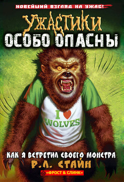 Читать книгу Как я встретил своего монстра