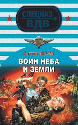 Стальная тень - Зверев Сергей Иванович