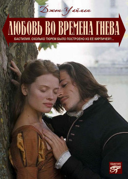 Читать книгу Красная кокарда, автор Уаймэн Стэнли Джон Красная кокарда - Уаймэн Стэнли Джон