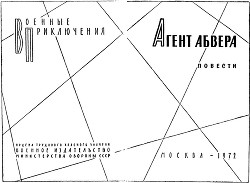 Читать книгу Агент абвера.