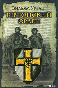 Читать книгу Тевтонский орден