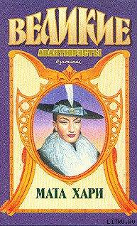 Мата Хари - Ваагенаар Сэм
