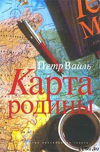 Читать книгу Карта родины
