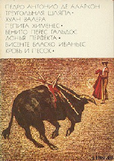 Читать книгу Пепита Хименес, автор Валера Хуан Пепита Хименес - Валера Хуан