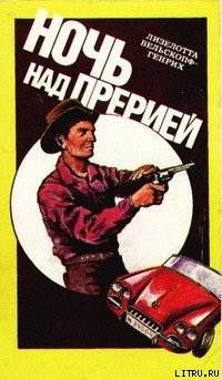 Читать книгу Ночь над прерией