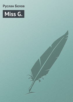 Miss G. - Белов Руслан