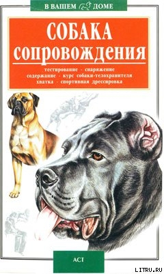 Читать книгу Собака сопровождения, автор Высоцкий Валерий Борисович Собака сопровождения - Высоцкий Валерий Борисович