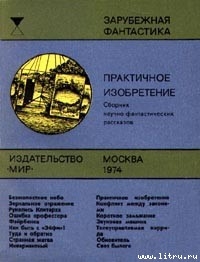 Туда и обратно - Зайдель Януш А.