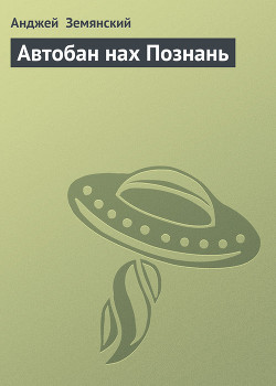 Автобан нах Познань - Земянский Анджей