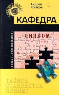 Кафедра - Житков Андрей