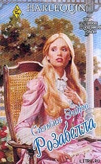 Розабелла - Эндрю Сильвия
