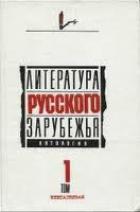 Там, где был счастлив - Осоргин Михаил Андреевич