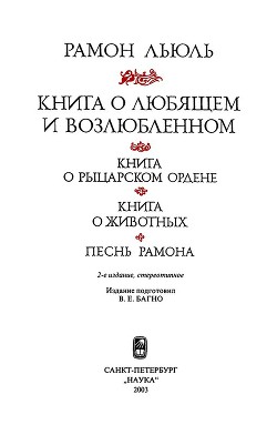 Читать книгу Книга о рыцарском ордене