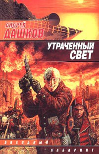 Пропуск - Дашков Андрей Георгиевич