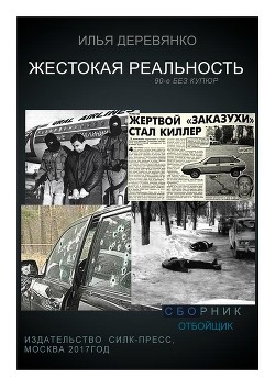 Отбойщик - Деревянко Илья Валерьевич